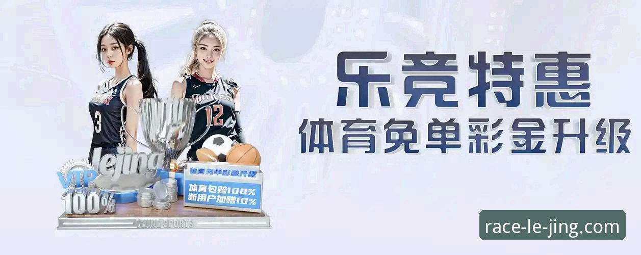 乐竞体育入口实用指南：从下载到登录的完整操作手册